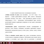 Иллюстрация №6: Практика в школе (Отчеты и дневники по практике - Педагогика).